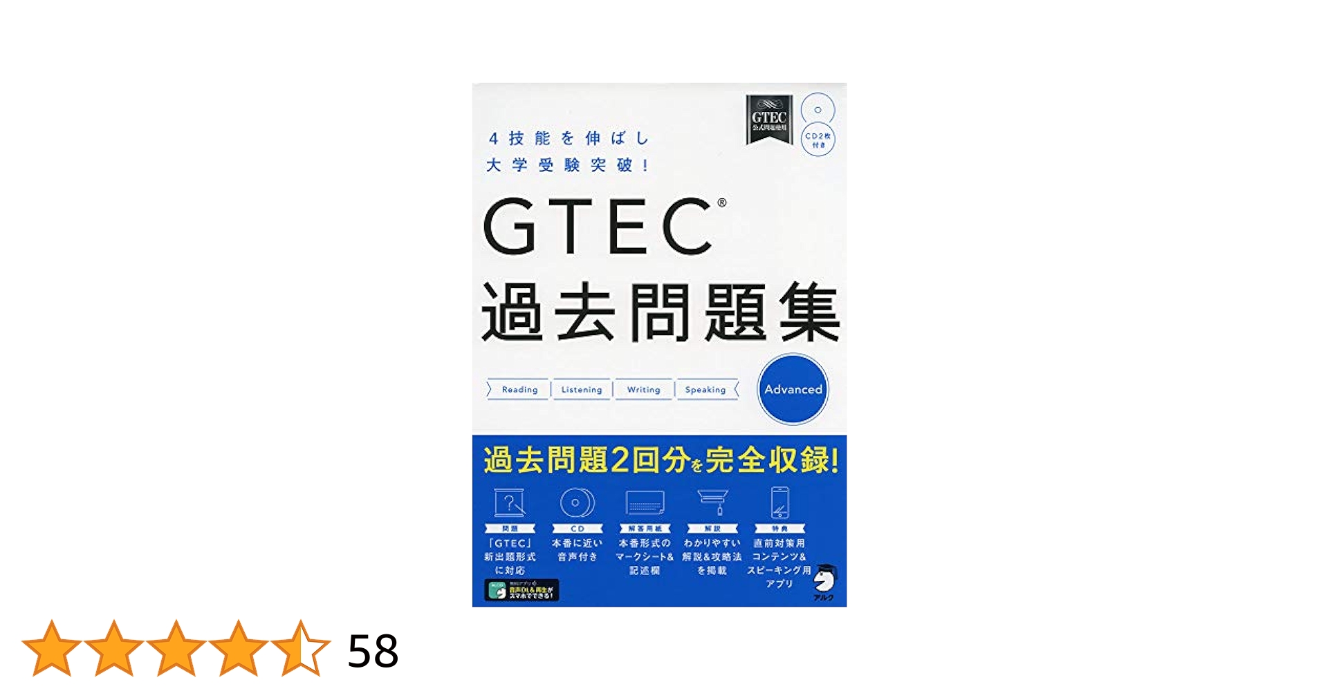 GTEC(R)過去問題集 Advanced | , アルク文教教材編集部 |本