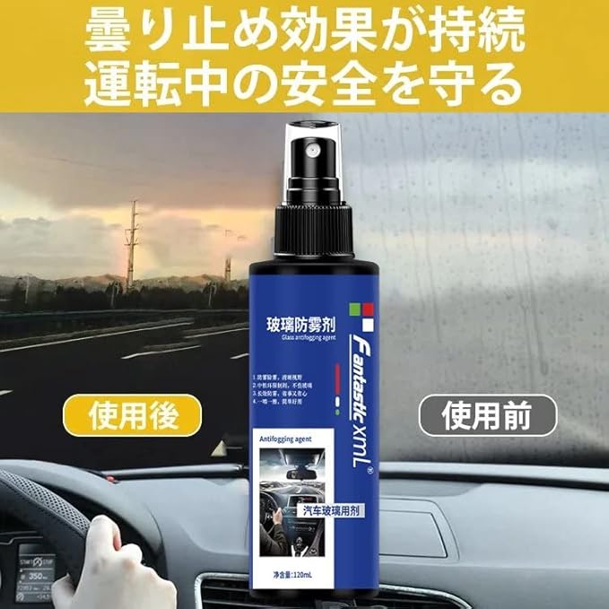 Amazon 曇り止めスプレー Fantastic Xml 曇り止めスプレー 超撥水 自動車用ガラス系コーティング剤 車用ナノコーティングスプレー ガラス曇り止めスプレー 曇り止めスプレー 車 曇り止めスプレー フロントガラス 曇り止め グレア防止 優しい配合 使い方簡単
