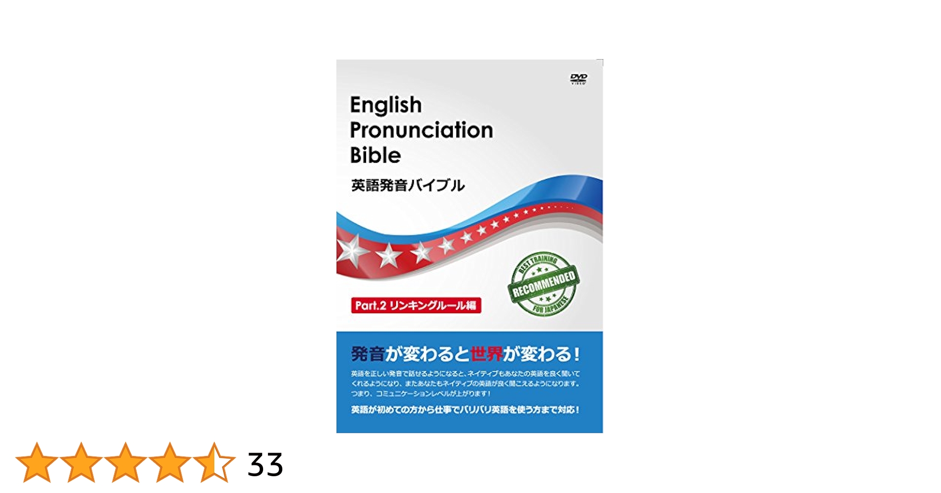 英語発音バイブル DVD 4枚セット Amazon.co.jp: 英語発音バイブル Part.2 リンキングルール編 : DVD