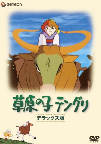 Amazon.co.jp: 草原の子テングリ デラックス版 [DVD] : 山内雅人, 太田