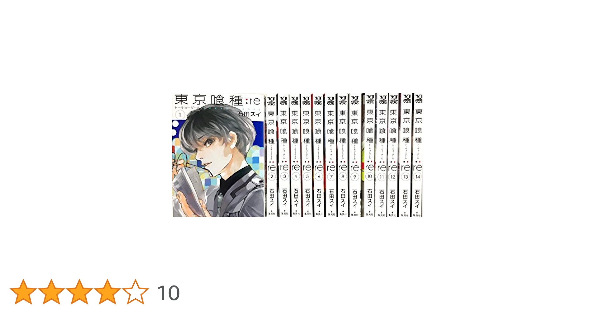 東京喰種-トーキョーグール-：re コミック 1-14巻セット |本