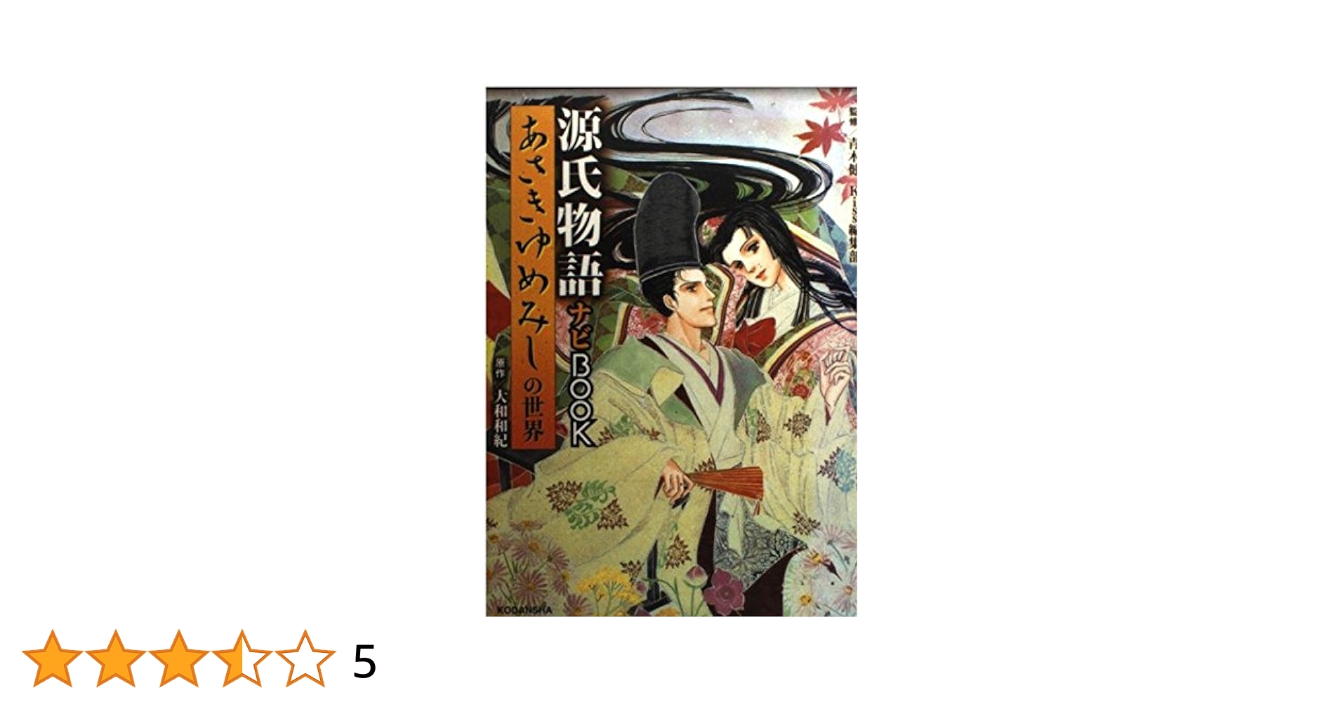 源氏物語大和和紀特別号珍しい本 Amazon.co.jp: 大和和紀『あさきゆめみし』と源氏物語の世界 (40