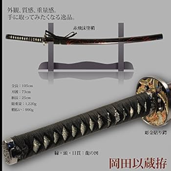 幕末シリーズ 幕末に人斬り以蔵の異名を轟かせた、土佐藩所属の岡田以蔵の模造刀 幕末シリーズ 幕末に人斬り以蔵の異名を轟かせた、土佐藩所属の