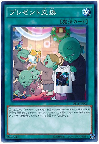 Amazon.co.jp: 遊戯王OCG プレゼント交換 ノーマル DF16-JP005