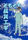 そもそも品質工学　実験No.2