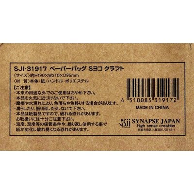 Amazon | 紙袋 横長S（縦19×横21×マチ9．5cm