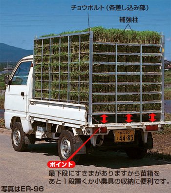 ナエラック 軽トラック用育苗箱運搬器 苗箱64枚用　ER-64 hrx-er64_1.jpg