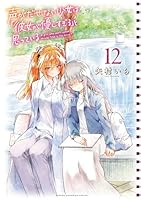 【全巻初版】声がだせない少女は「彼女が優しすぎる」と思っている 5120I4iSOcL._SY200_QL15_.jpg
