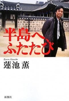 Tankobon Hardcover Hantou e Futatabi, Japanese Books, Import from Japan Book