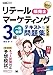 販売士教科書 販売士3級 一発合格テキスト&問題集 第5版