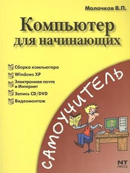Paperback Kompyuter dlya nachinayuschih Book