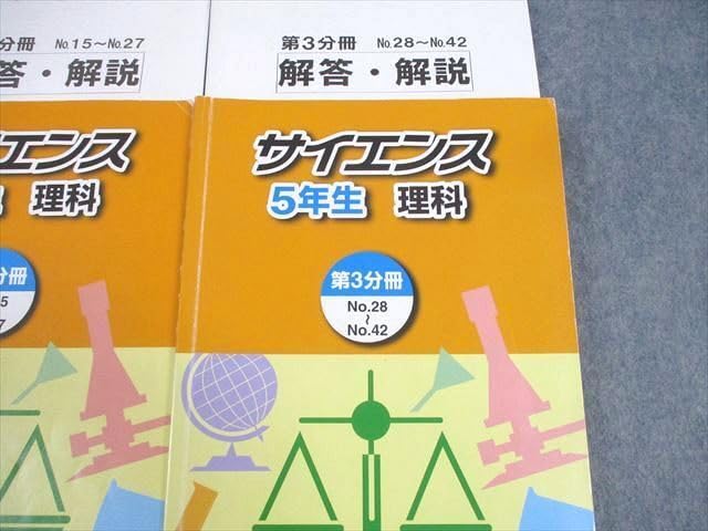浜学園 サイエンス 5年生 理科 第1分冊〜3分冊 2025年最新】浜