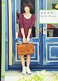 3円(1568円安い)「東原亜希のStyle Book (美人開花シリーズ)」