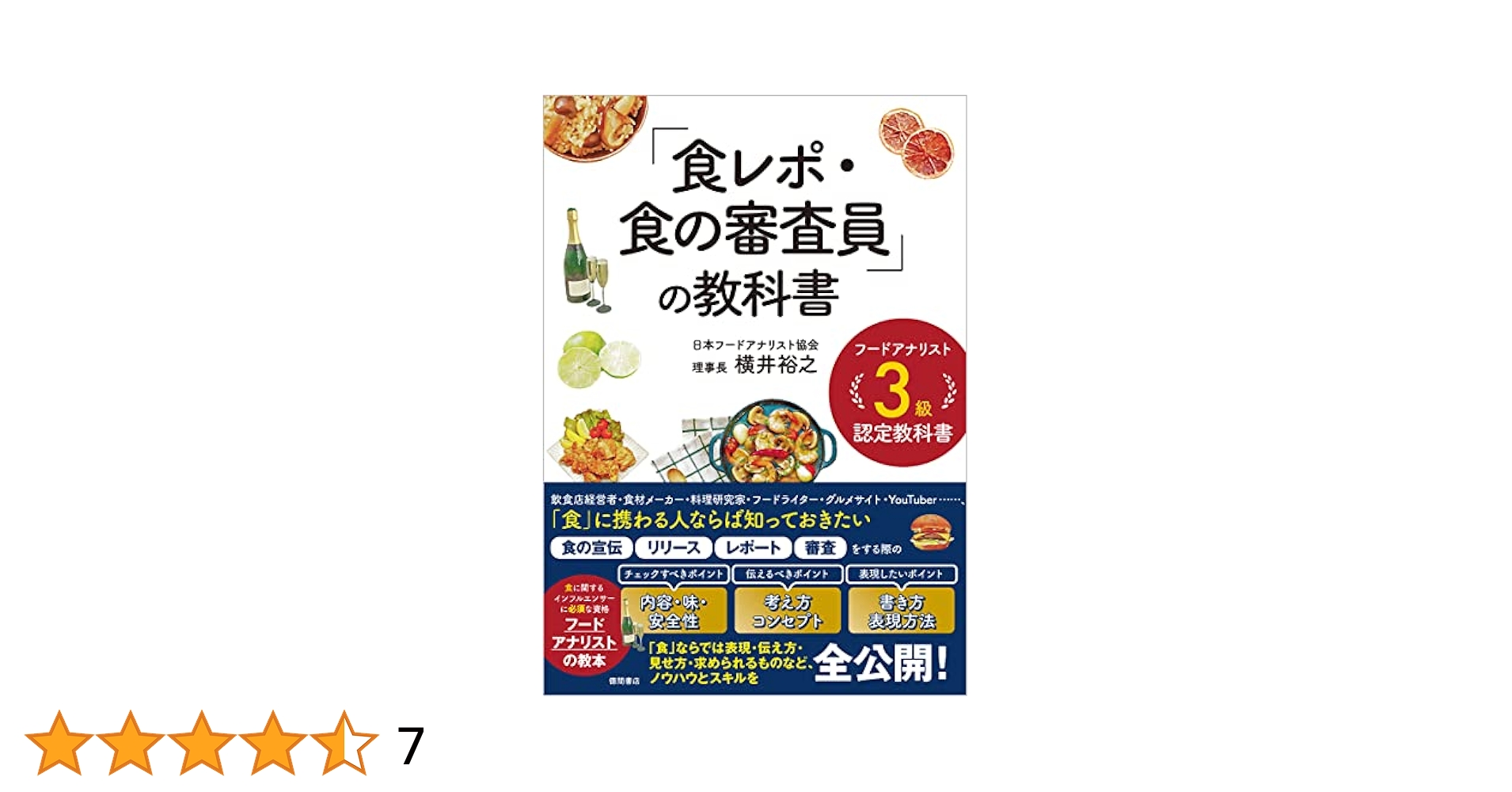 【中古】 フードアナリスト検定問題集 3級 アテナイオス出版事業部 フードアナリスト検定問題集 3級 アテナイオス出版事業部 出版物
