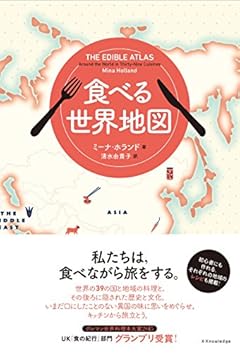 食べる世界地図
