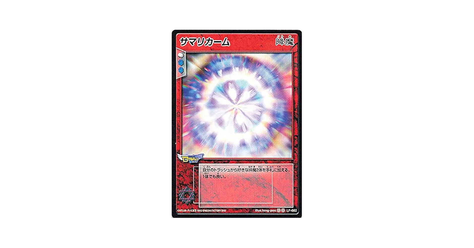 Amazon.co.jp: 真・女神転生 デビルチルドレン カードゲーム