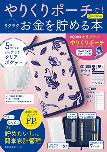無料電子書籍 アプリ やりくりポーチで! ラクラクお金を貯める本 (主婦の友生活シリーズ) バイ