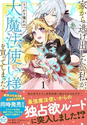 獣人騎士の求愛事情(3) 獣人騎士の求愛事情 【連載版】: 3 (ZERO-SUMコミックス) | chany, 百
