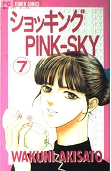 Comic Shocking PINK-SKY (7) (a different Komi Flower Comics) (2000) ISBN: 4091375774 [Japanese Import] Book