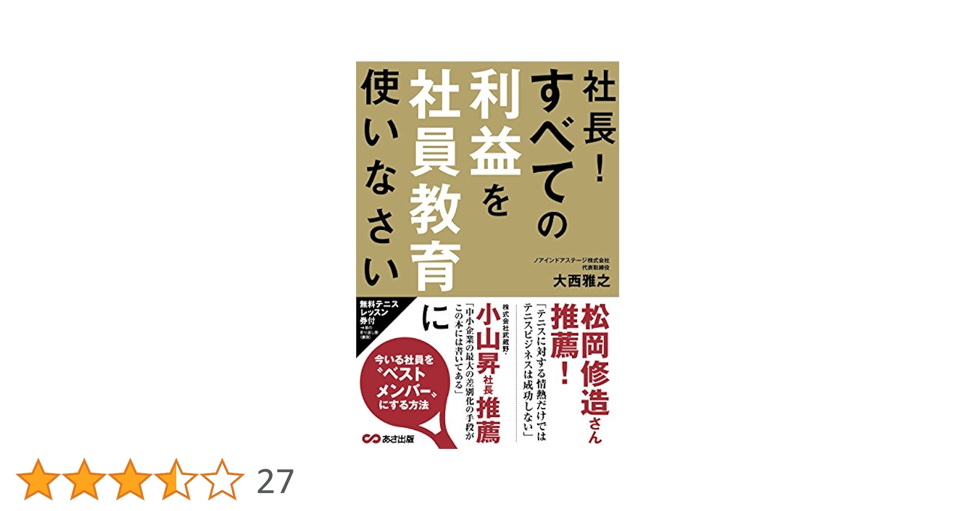 社長の賃金経営学 社長のための経営学: 優れた経営者、優れた企業の条件を求めて