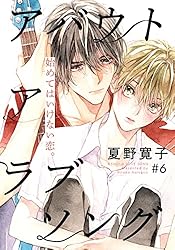 Amazon.co.jp: アバウト ア ラブソング(1) (from RED) 電子書籍: 夏野