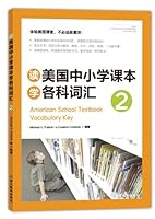 新东方·读美国中小学课本学各科词汇2 7533893085 Book Cover
