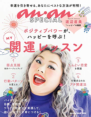 オライリー 無料電子書籍 anan SPECIAL MY開運レッスン マガジンハウスムック anan バイ
