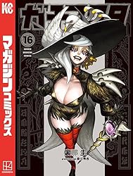 ガチアクタ １巻〜最新１６巻 Amazon.co.jp: ガチアクタ（16） (週刊少年マガジンコミックス) 電子