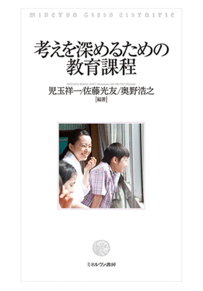テクストと教育: 「読むこと」の変革のために テクストと教育