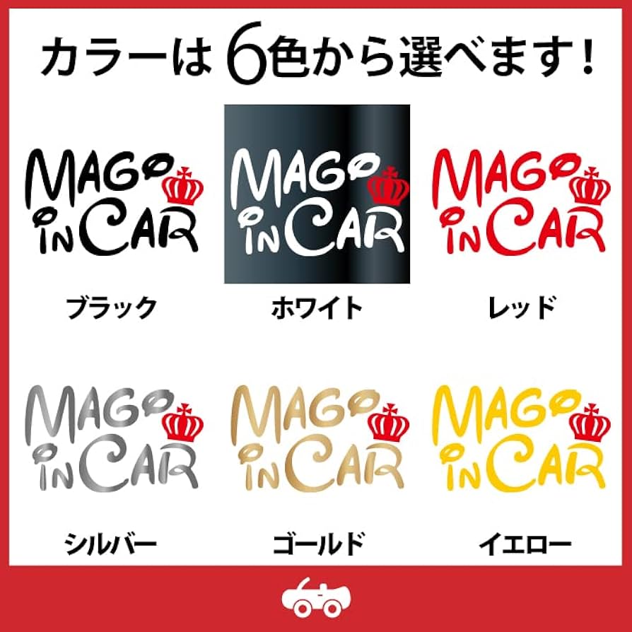 Amazon.co.jp: 王冠 孫 baby kids in car お洒落 ママ 専用 シンプル
