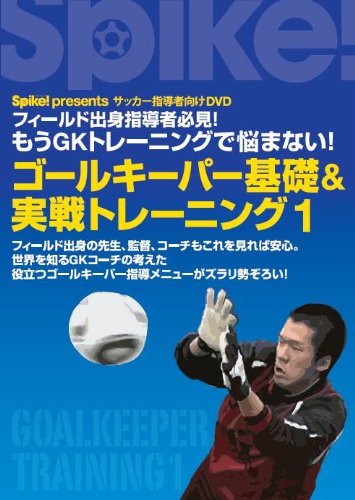 Amazon Com もうgkトレーニングで悩まない ゴールキーパー基礎 実戦トレーニング 2セット Dvd Movies Tv