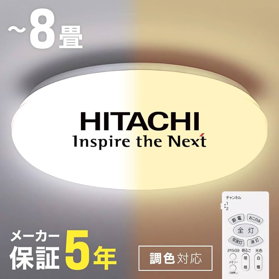 Amazon.co.jp : 【 2024年製 ～ 現行モデル 】 日立 シーリング