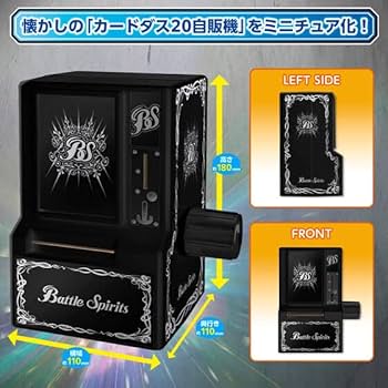 35周年記念カードダスミニ自販機バトルスピリッツ Amazon.co.jp: 35周年記念カードダスミニ自販機 バトル