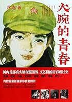 [ Genuine] the biggest names in the new youth 7544746003 Book Cover