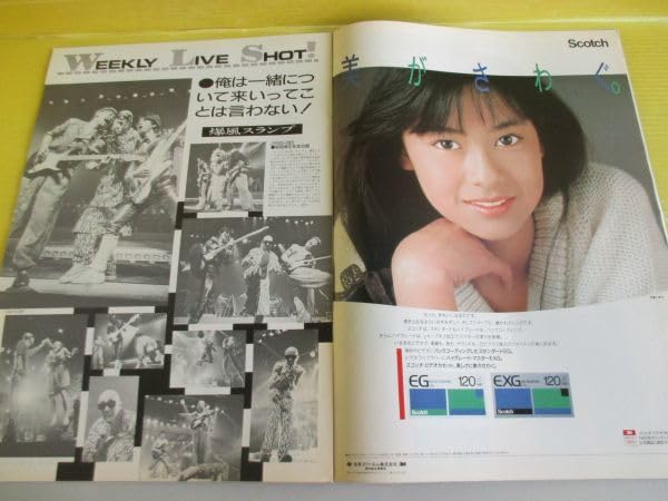 Amazon.co.jp: オリコンウィークリー 1987年 昭和62年3月16日号 後藤