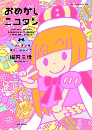 ここだけのふたり! 9 (アクションコミックス) | 森下 裕美 |本 | 通販