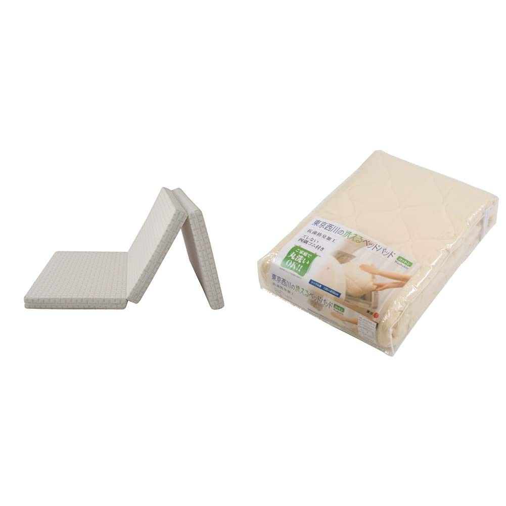 西川 (Nishikawa) マットレス(敷布団タイプ) シングル アフィット 腰をしっかり支える 三つ折で収納コンパクト 体圧分散 がわ地を洗えるので清潔 抗菌防臭 & 【Amazon.co.jp 限定】西川 (Nishikawa) ベッドパッド シングル 洗える 日本製 綿100% コットン