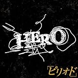 「ピリオド」 歌詞