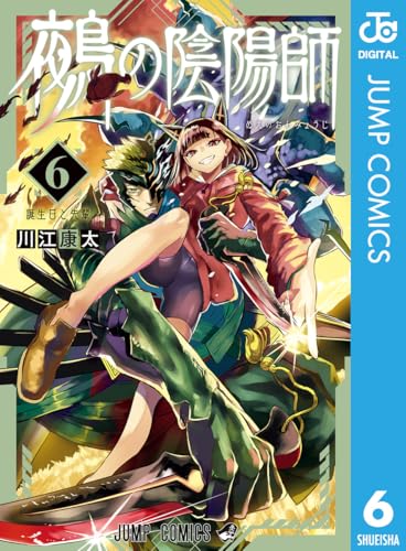 鵺の陰陽師 6 (ジャンプコミックスDIGITAL)
