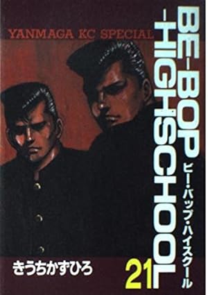 Amazon.co.jp: BE-BOP-HIGHSCHOOL 39 (ヤンマガKCスペシャル