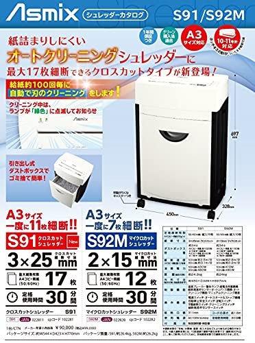 アスカ シュレッダー 業務用 クロスカット S91 の商品画像 8