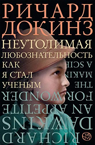 Neutolimaya lyuboznatelnost 5171035547 Book Cover