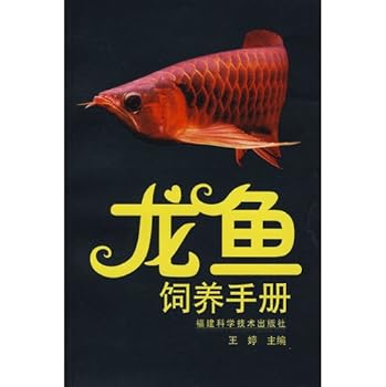 Paperback Arowana feeding manual [Chinese] Book