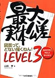 2050円「最大実体公差—図面って、どない描くねん!〈LEVEL3〉」