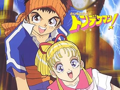 たいむとらぶるトンデケマン!のキービジュアル