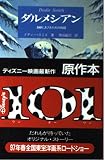 ダルメシアン 100と1ぴきの犬の物語