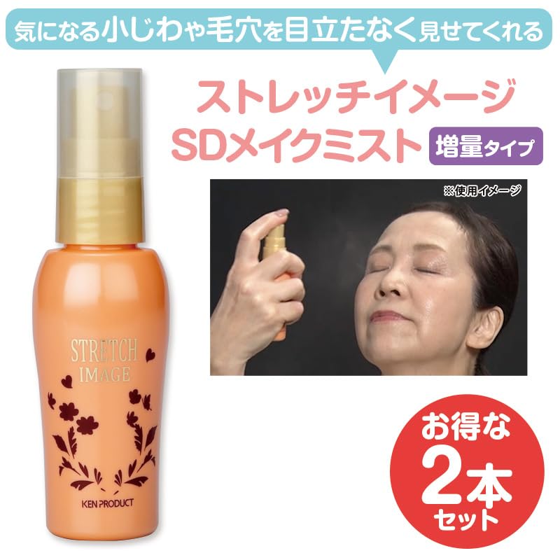 Amazon | ストレッチイメージSDメイクミスト増量タイプ 2本セット  
