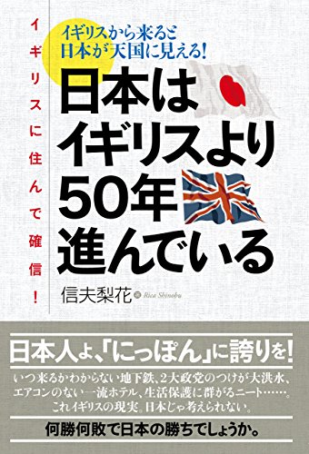 日本とイギリスを比べる本3選の表紙