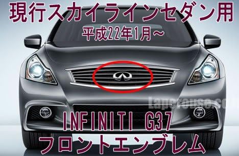 Amazon インフィニティ フロントグリル エンブレム V36スカイラインセダン後期用 C1103 純正品 無加工交換可能 エンブレム 車 バイク