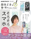 そろそろスマホ (NHK趣味どきっ!)